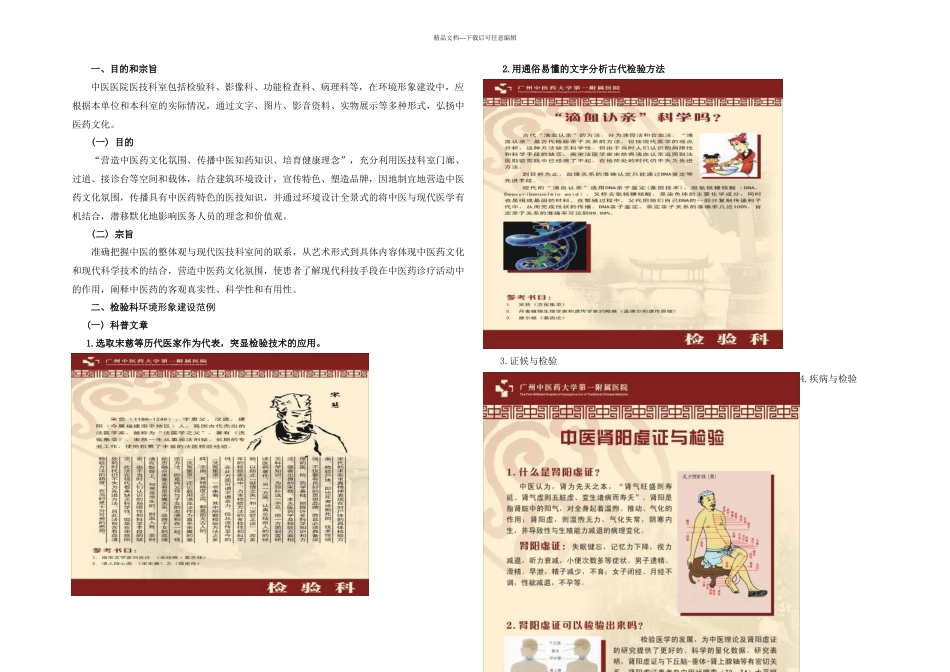 中医医院医技科室环境形象建设范例_第1页