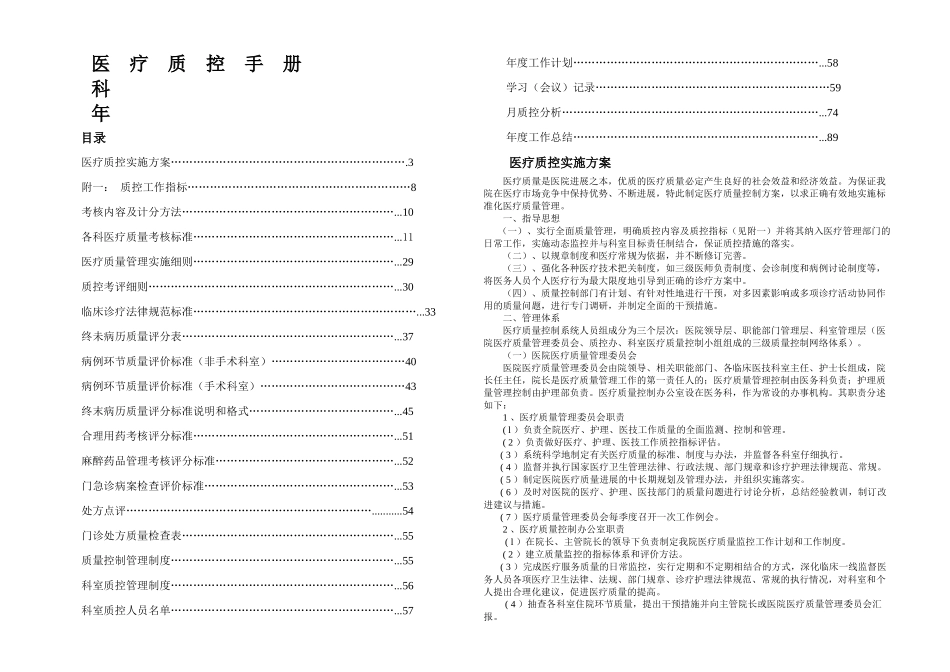 中医医院医疗质控手册_第1页