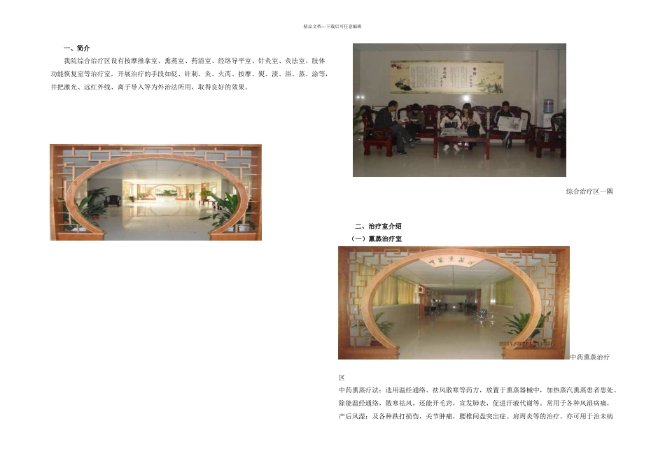 中医医院综合治疗区环境形象建设范例_第1页