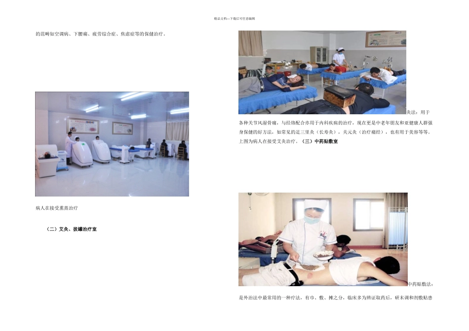 中医医院综合治疗区环境形象建设范例_第2页