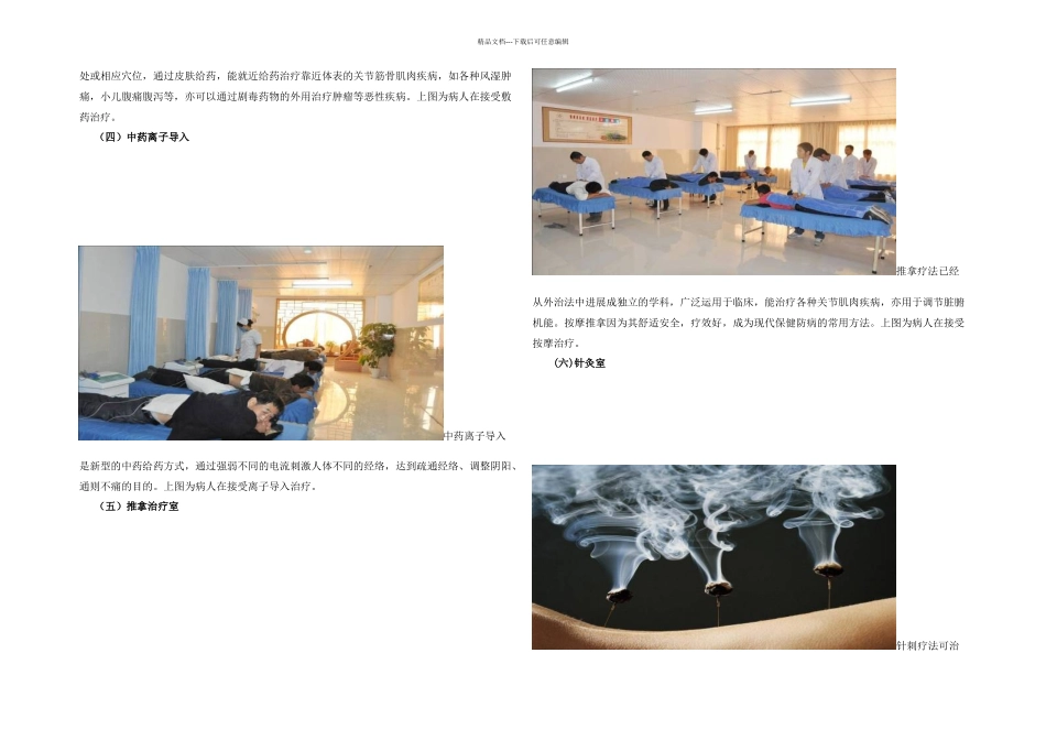 中医医院综合治疗区环境形象建设范例_第3页