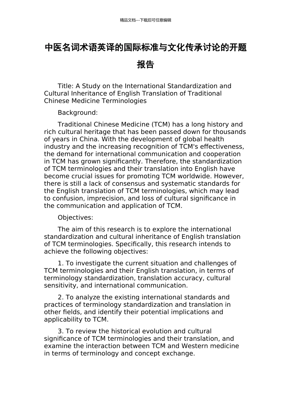 中医名词术语英译的国际标准与文化传承研究的开题报告_第1页