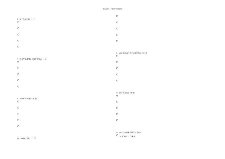 中医基础理论Z次作业_第2页