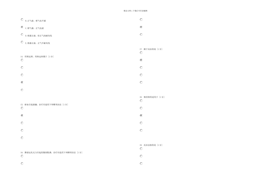 中医基础理论Z次作业_第3页