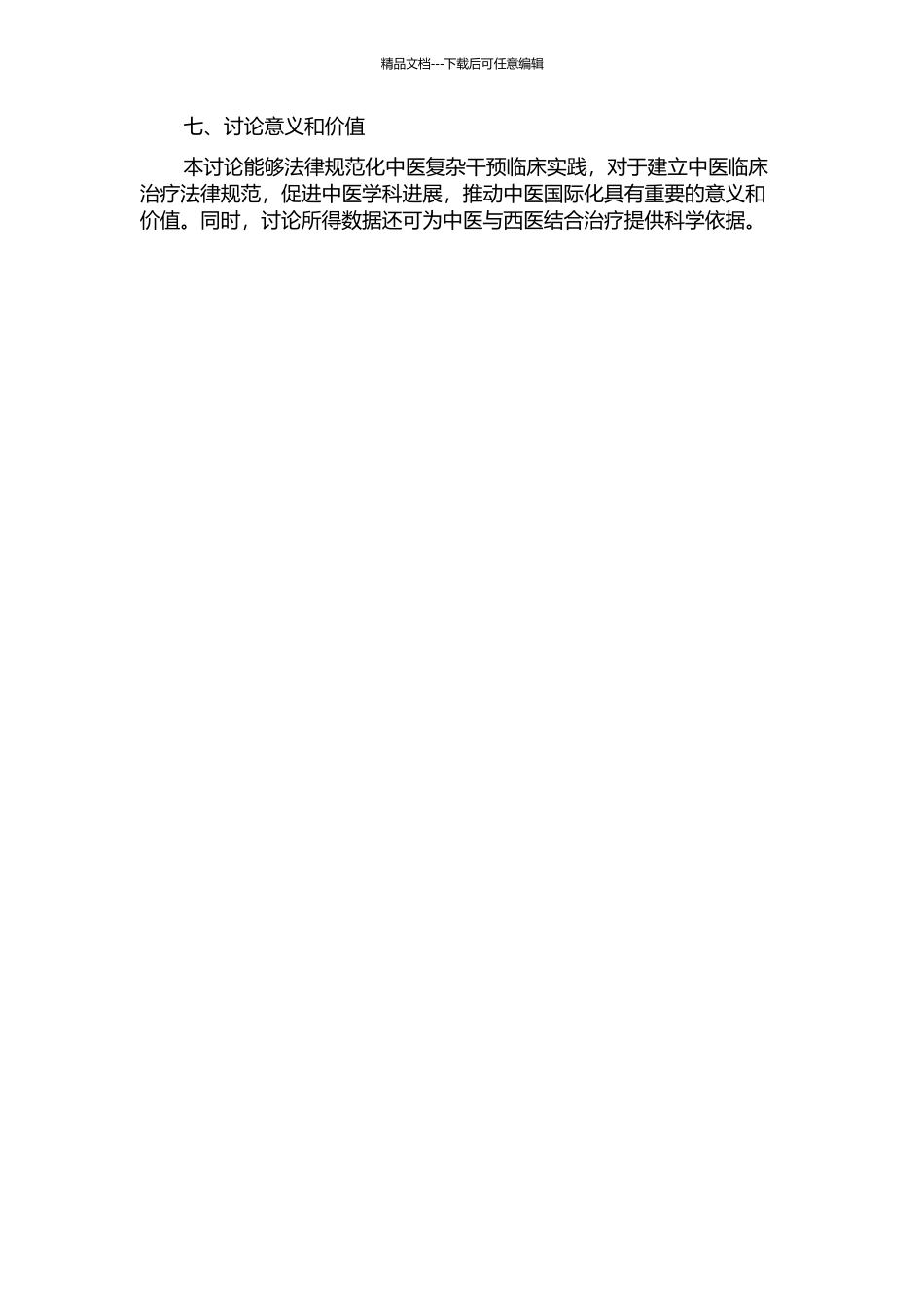 中医复杂干预临床研究报告规范研究的开题报告_第3页