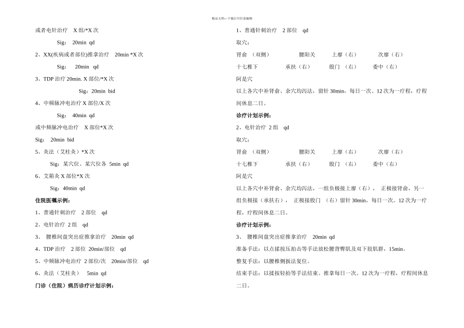 中医处方示例_第2页