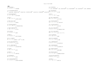 中医大远程正常人体解剖学Z作业一答案