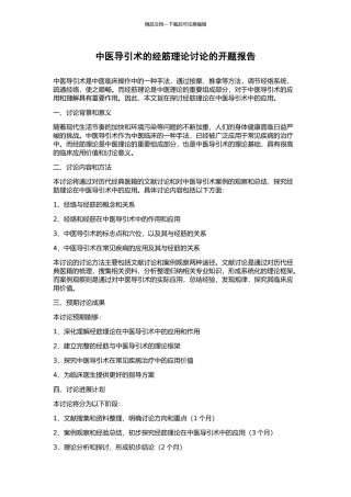 中医导引术的经筋理论研究的开题报告