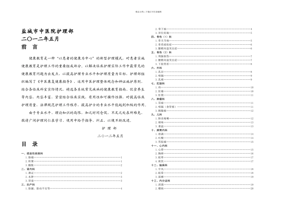 中医康复健康指导_第1页
