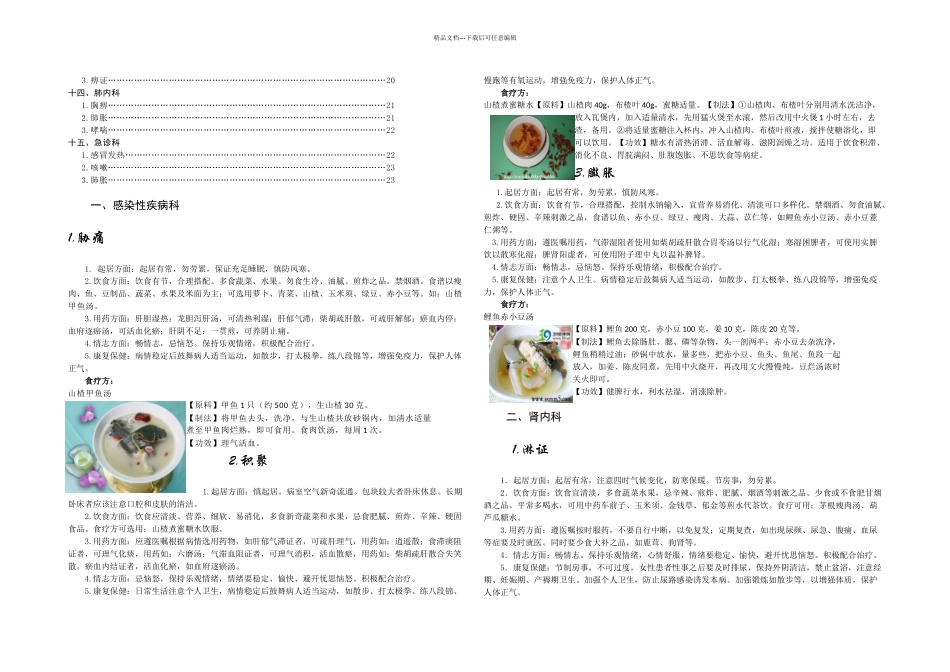 中医康复健康指导_第2页