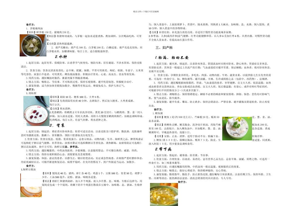 中医康复健康指导_第3页