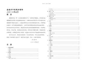 中医康复健康指导