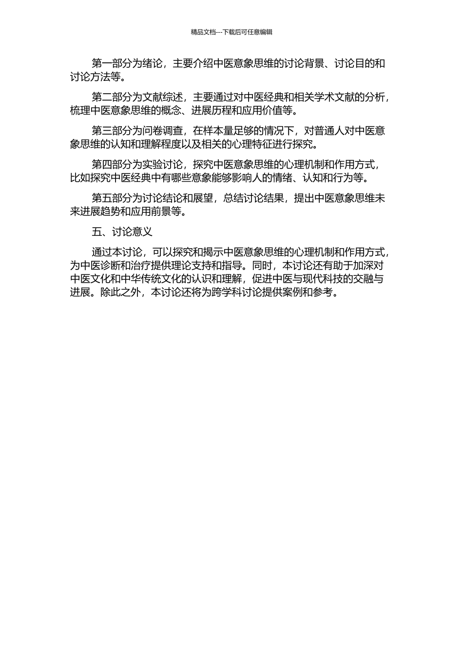 中医意象思维的心理学研究的开题报告_第2页