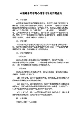 中医意象思维的心理学研究的开题报告
