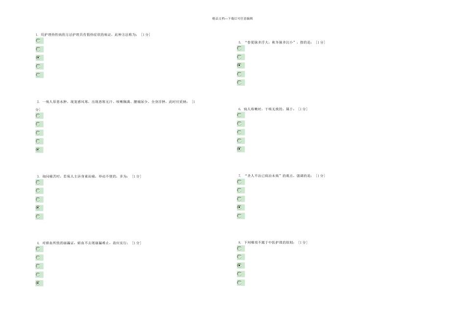 中医护理学基础B次作业_第1页