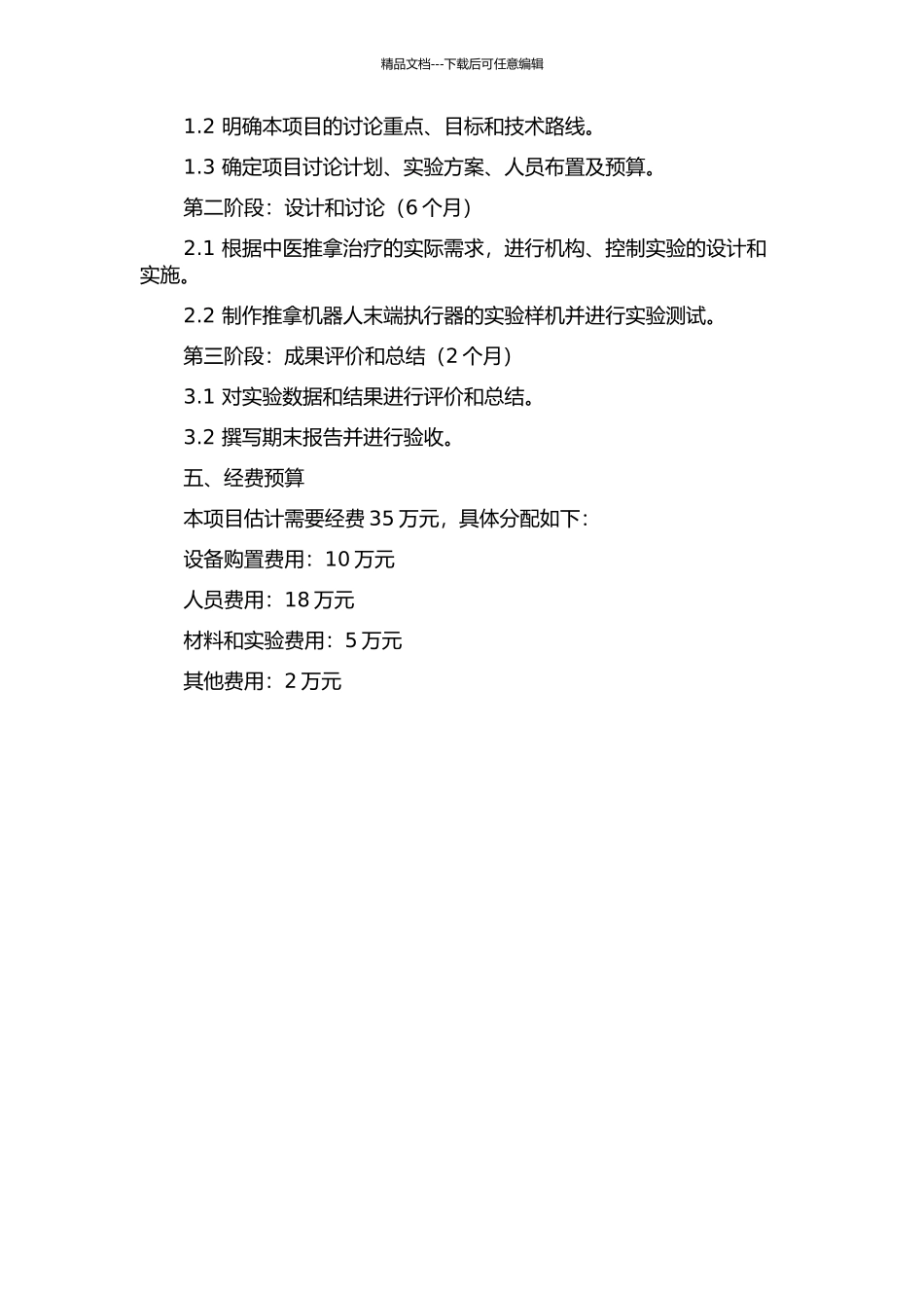 中医推拿机器人末端执行器的性能研究与优化设计的开题报告_第2页
