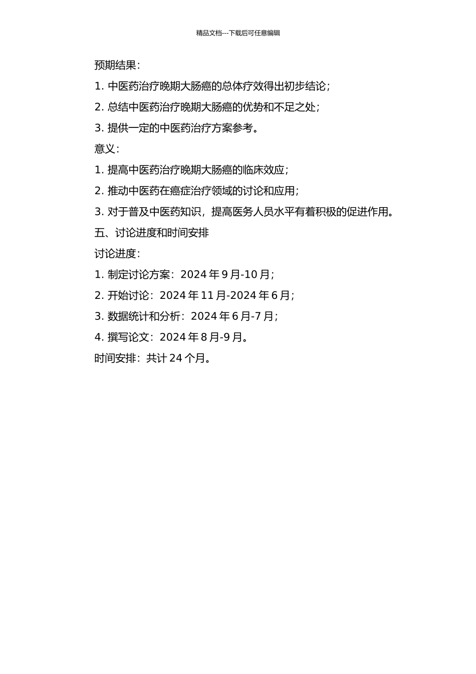 中医治疗晚期大肠癌的临床研究的开题报告_第2页