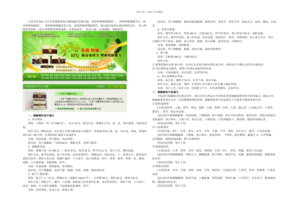 中医治疗胰腺癌_第1页