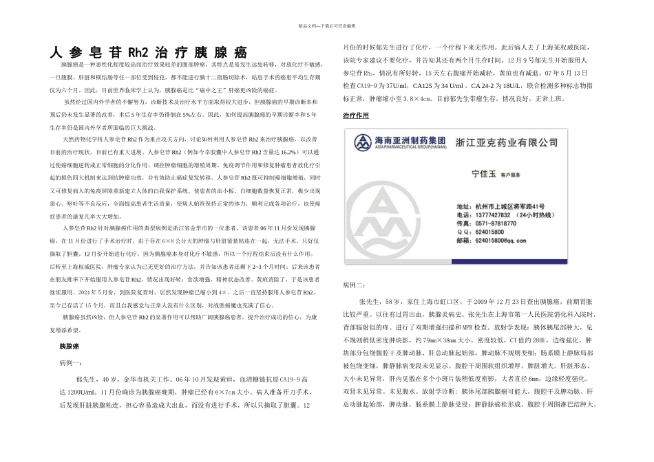 中医治疗胰腺癌_第2页