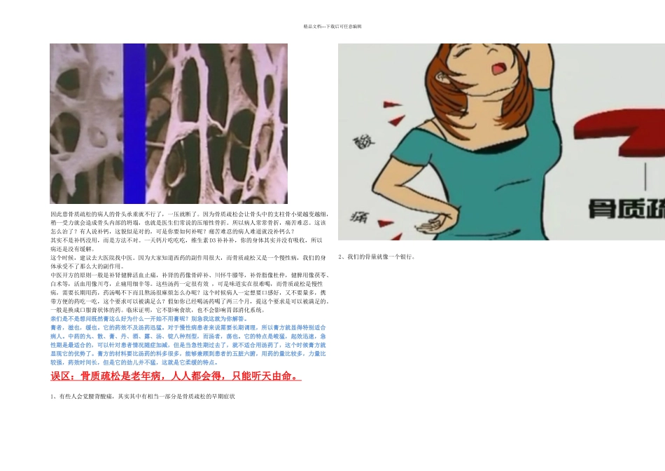 中医治疗骨质疏松_第2页