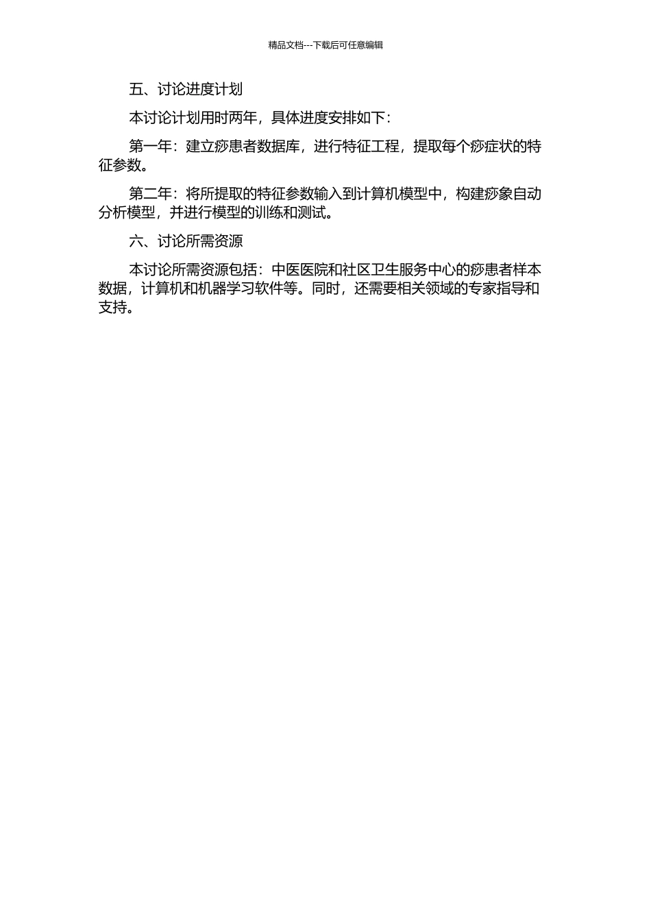 中医痧象自动分析及其应用初步研究的开题报告_第2页