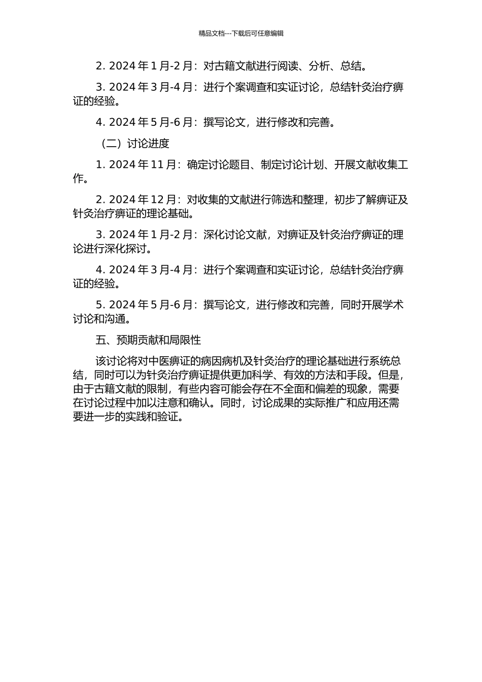 中医痹证的病因病机及针灸治疗的古籍研究的开题报告_第2页