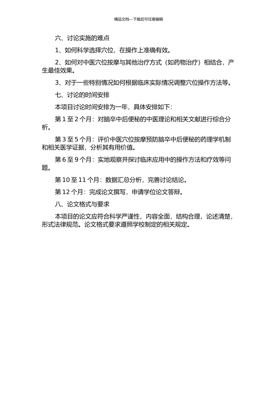 中医穴位按摩预防脑卒中后便秘的研究的开题报告_第2页