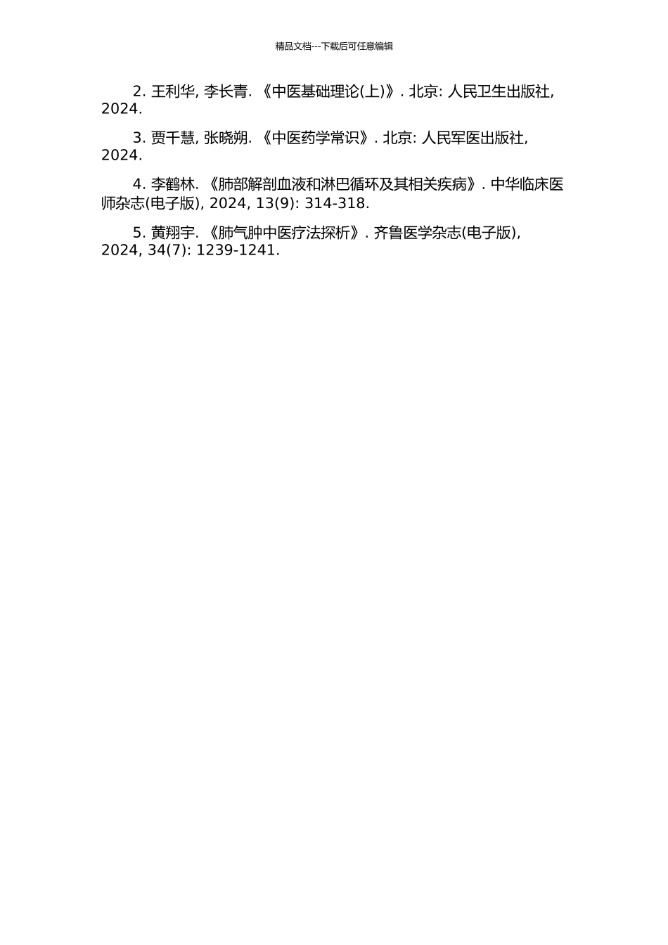 中医肺脏功能的理论及其与脏腑的相关性研究的开题报告_第3页