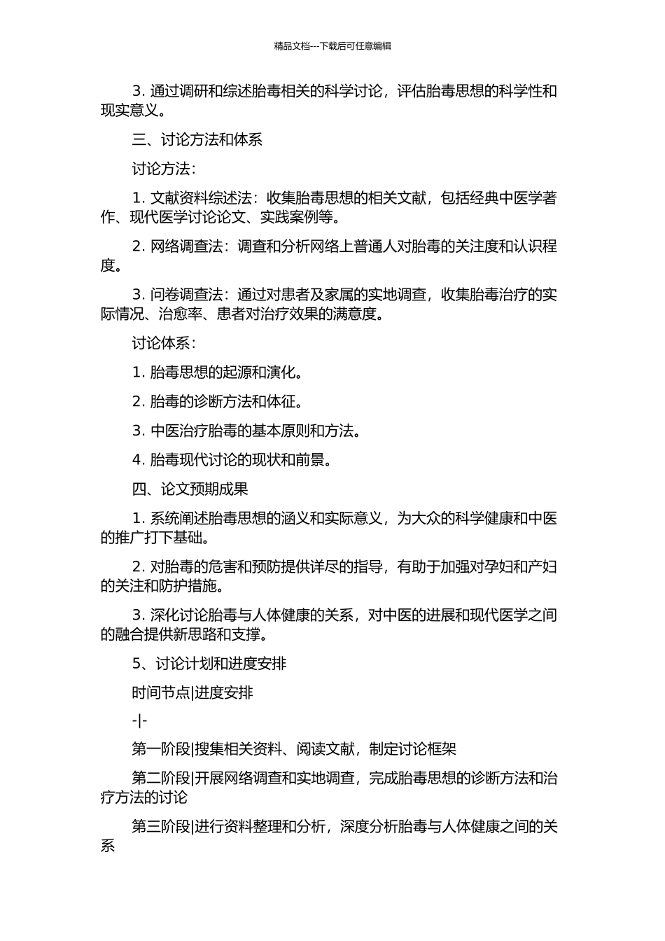 中医胎毒思想研究的开题报告_第2页