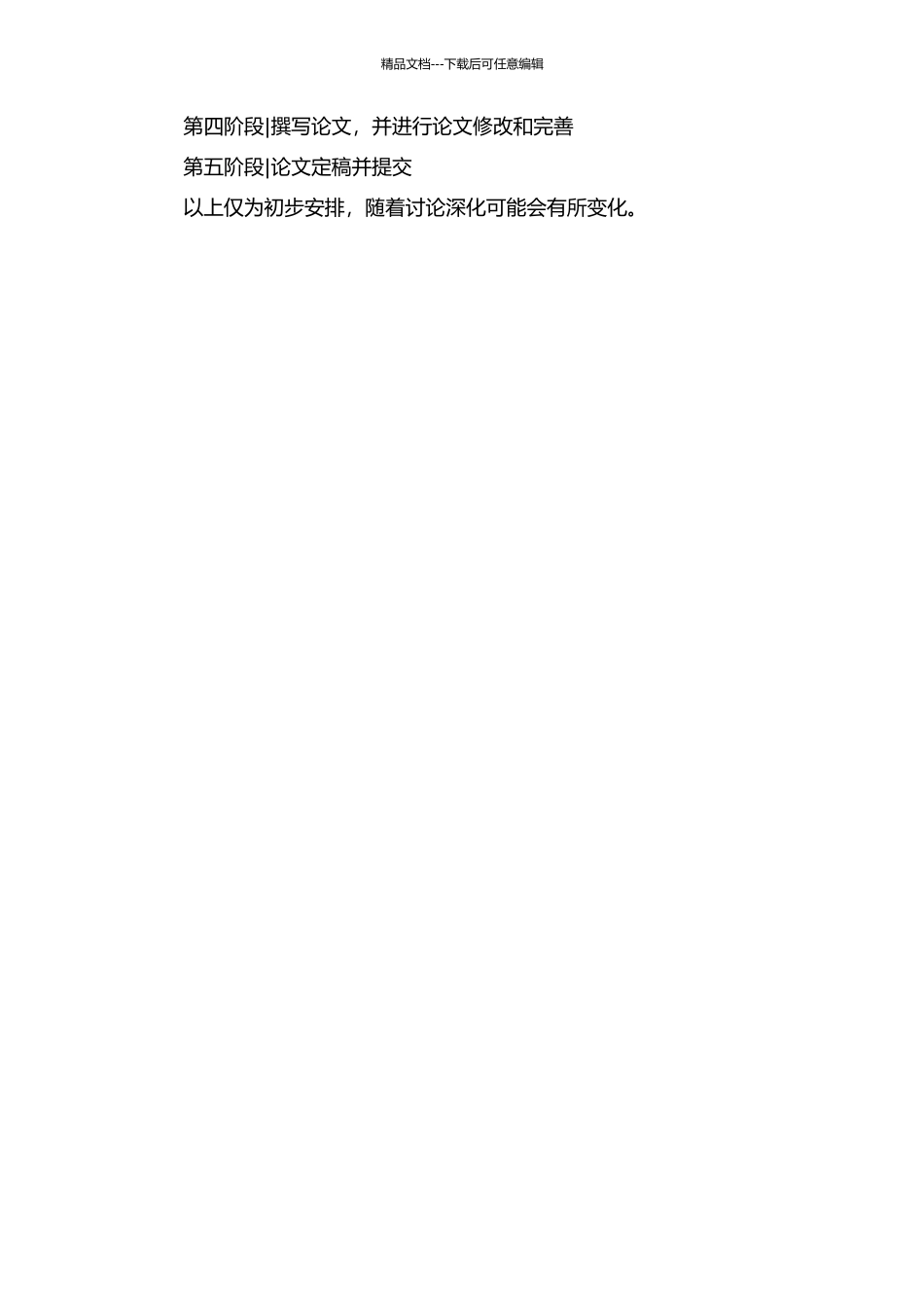 中医胎毒思想研究的开题报告_第3页