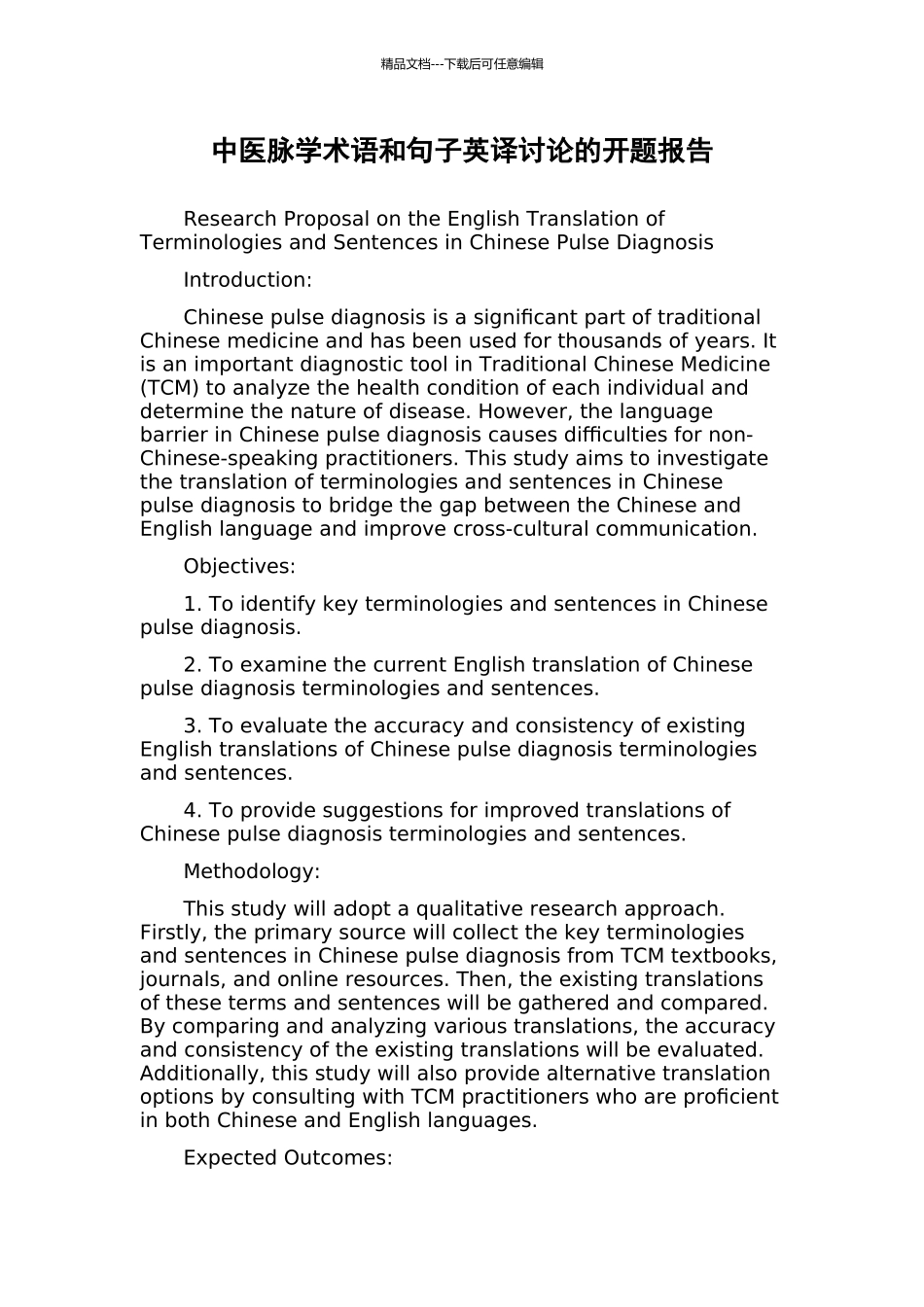 中医脉学术语和句子英译研究的开题报告_第1页