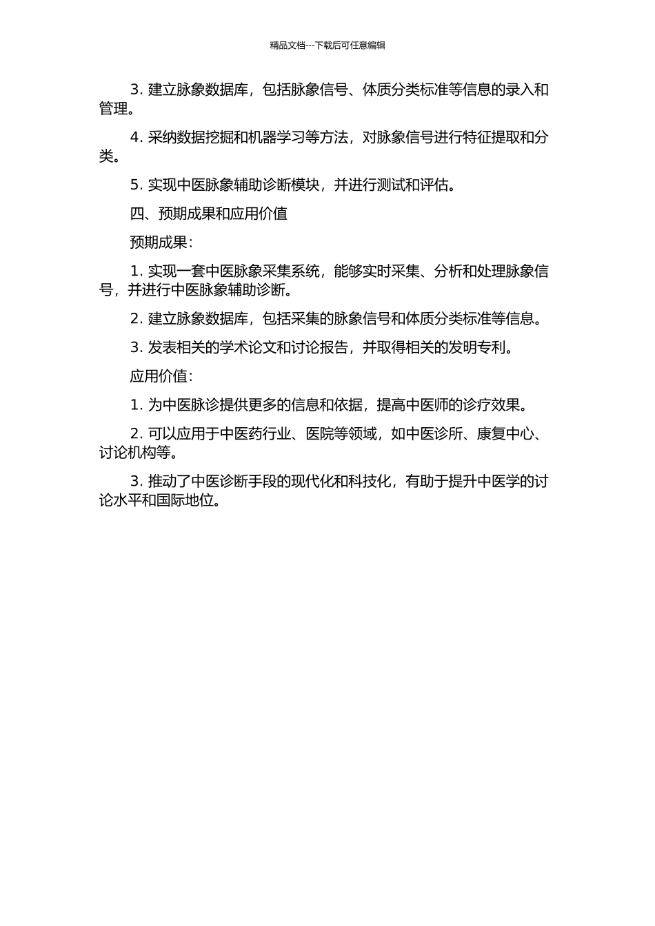 中医脉象采集系统的研制的开题报告_第2页