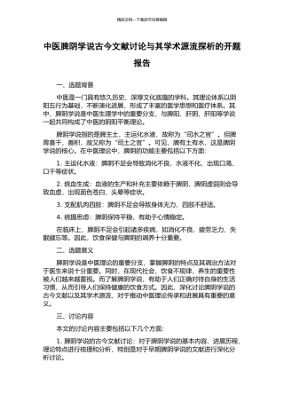 中医脾阴学说古今文献研究与其学术源流探析的开题报告