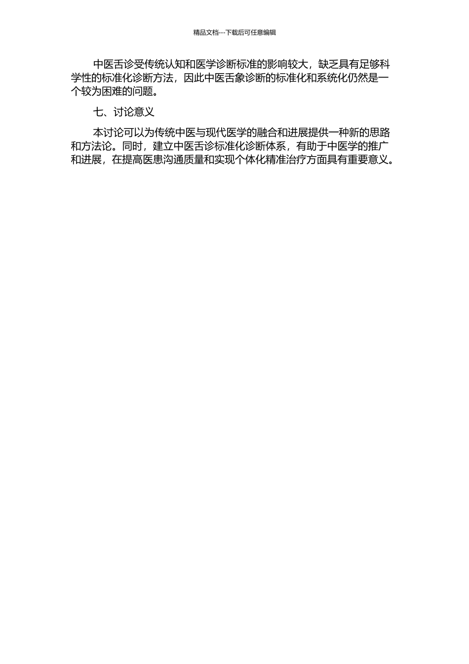 中医舌象特征的提取与研究的开题报告_第2页
