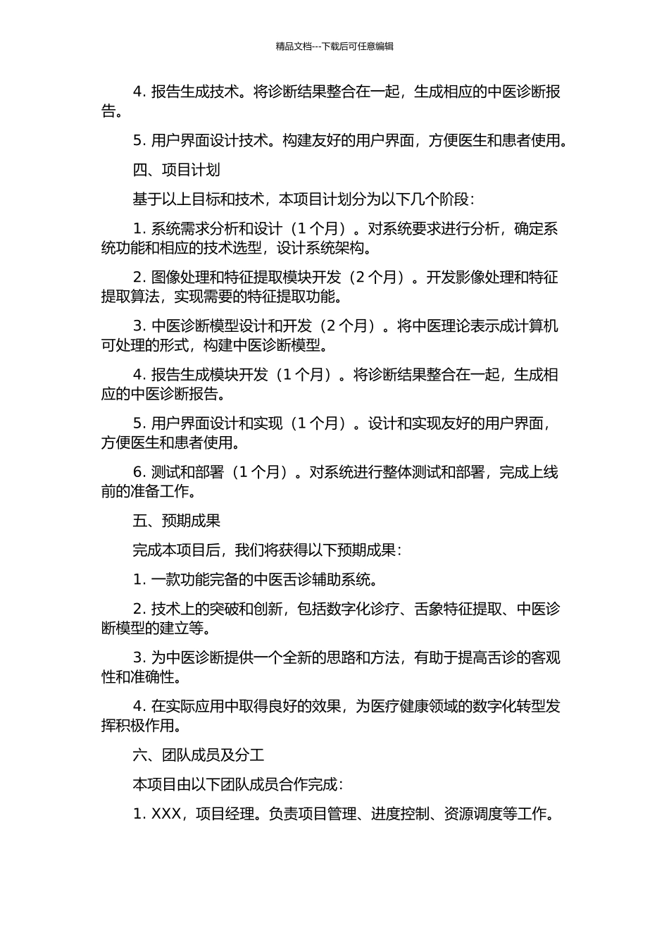 中医舌诊辅助系统的开题报告_第2页