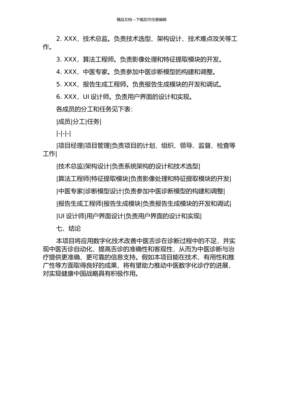 中医舌诊辅助系统的开题报告_第3页