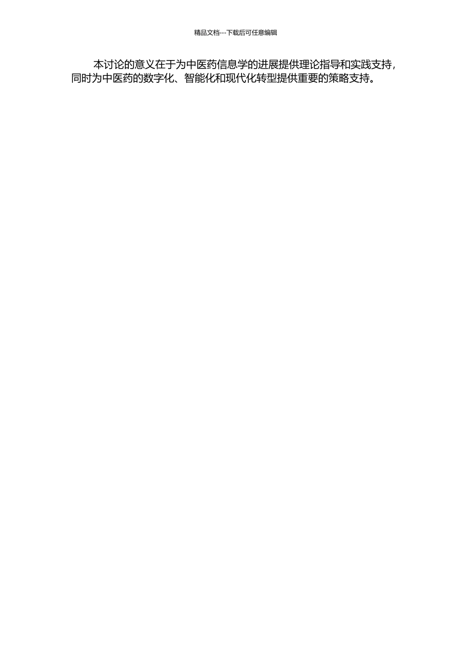 中医药信息学学科发展战略研究的开题报告_第2页
