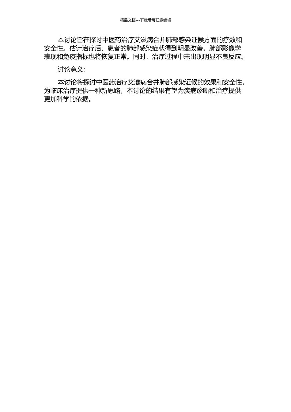 中医药治疗180例艾滋病合并肺部感染证候及疗效观察的开题报告_第2页