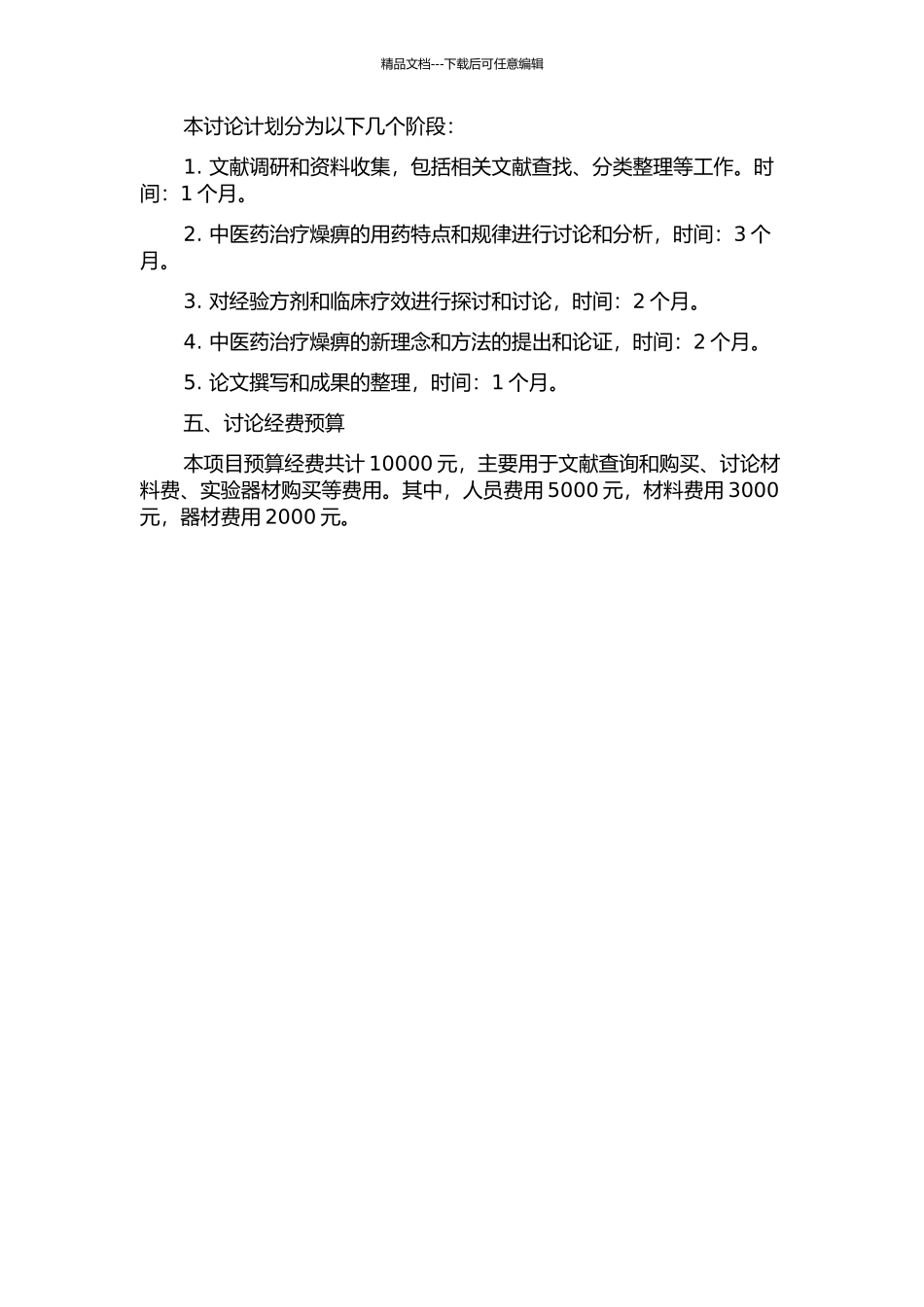中医药治疗燥痹的用药特色与规律研究的开题报告_第2页