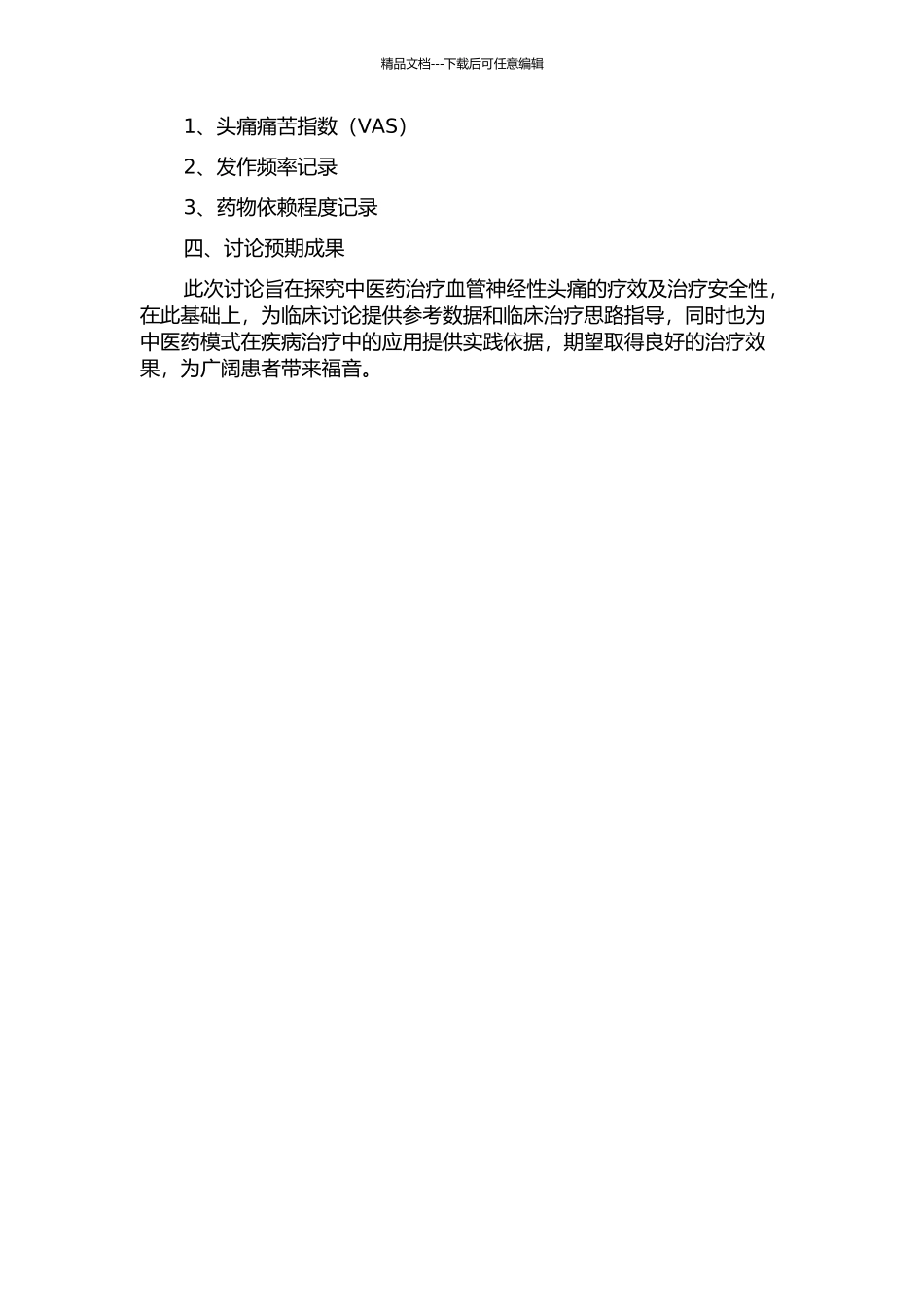 中医药治疗血管神经性头痛的临床研究的开题报告_第2页