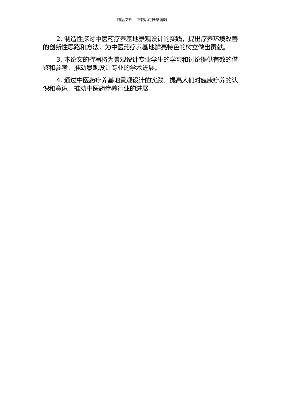 中医药疗养基地特色景观设计研究的开题报告_第2页