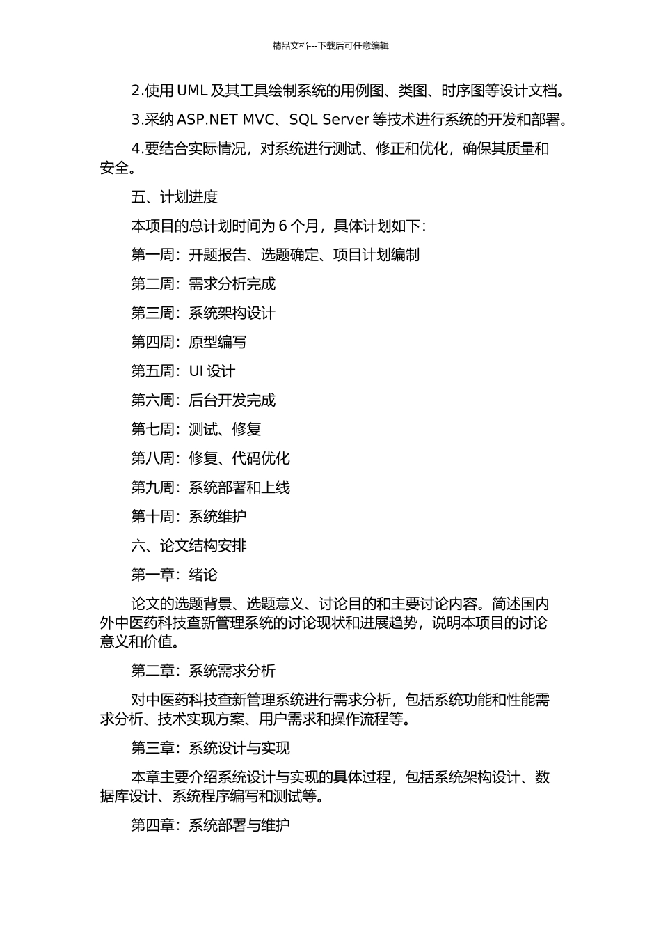 中医药科技查新管理系统的分析与设计的开题报告_第2页
