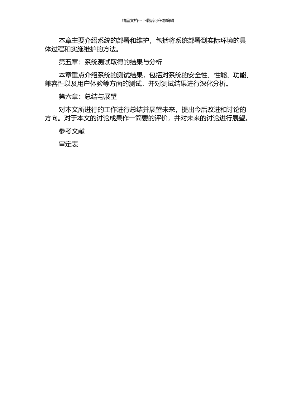 中医药科技查新管理系统的分析与设计的开题报告_第3页
