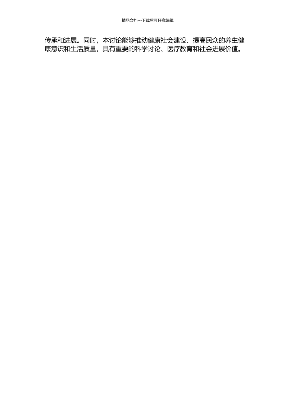 中医虚劳理论研究的开题报告_第2页