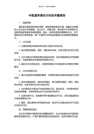 中医虚劳理论研究的开题报告