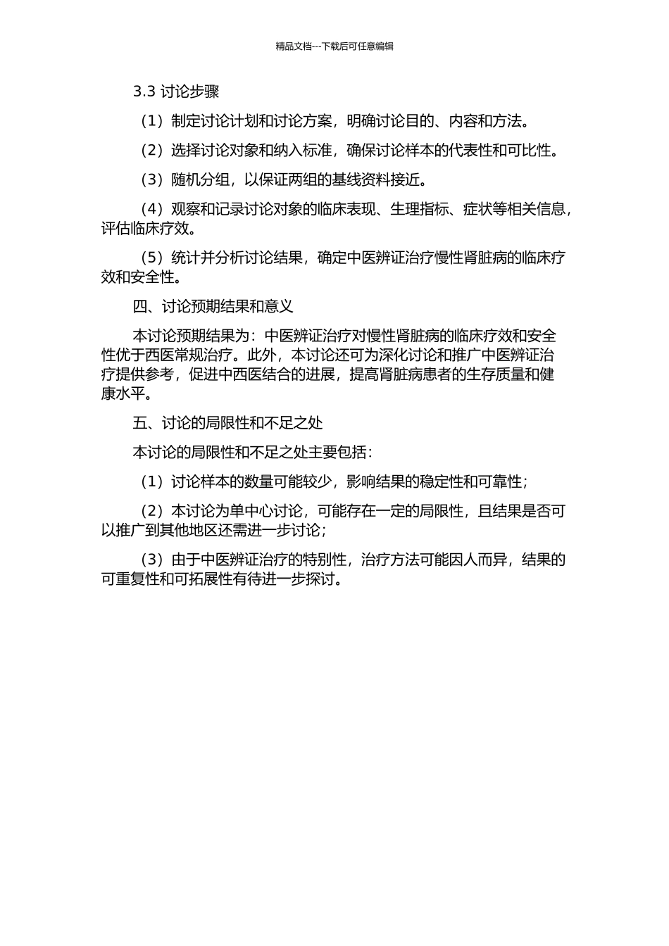 中医辨证治疗慢性肾脏病的随机对照临床研究的开题报告_第2页