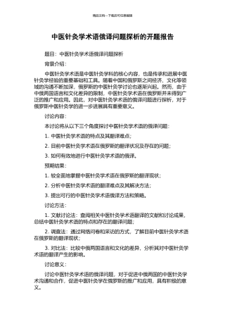 中医针灸学术语俄译问题探析的开题报告