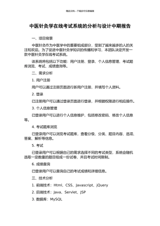 中医针灸学在线考试系统的分析与设计中期报告
