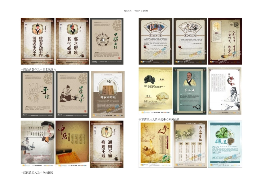 中医院文化墙图片欣赏_第3页