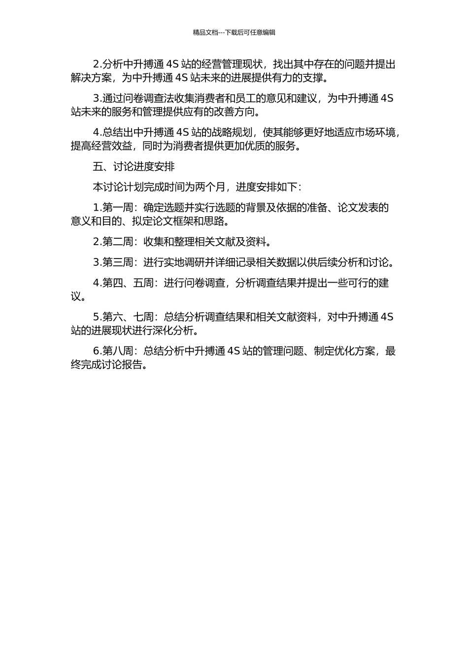 中升搏通4S站战略规划研究的开题报告_第2页